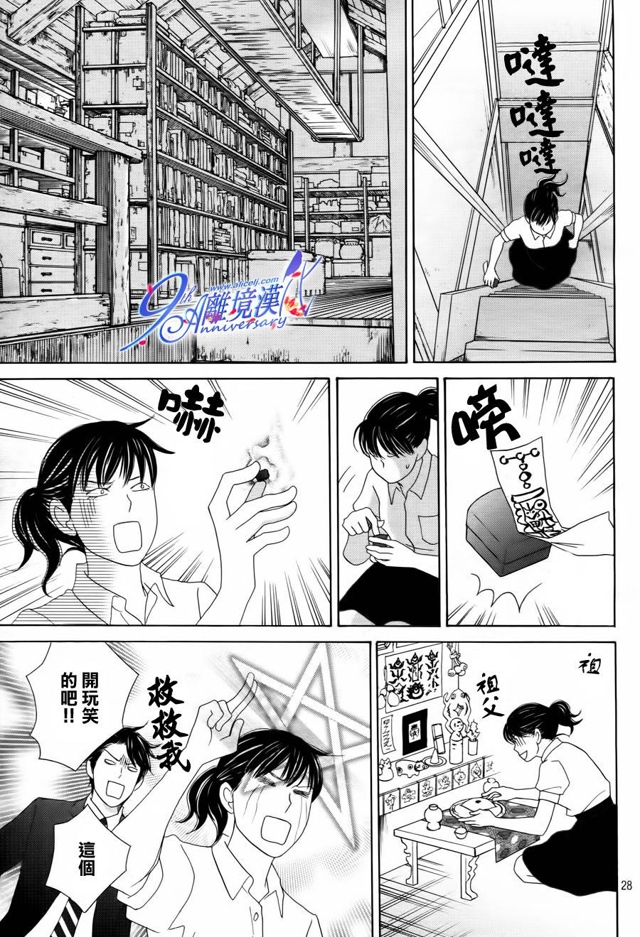 《当铺 志野部的宝石匣》第2话 第29页