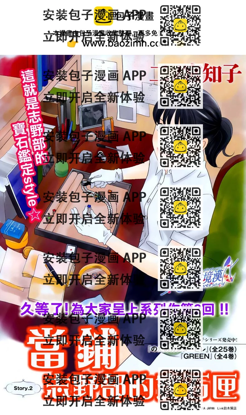 《当铺 志野部的宝石匣》第2话 第2页