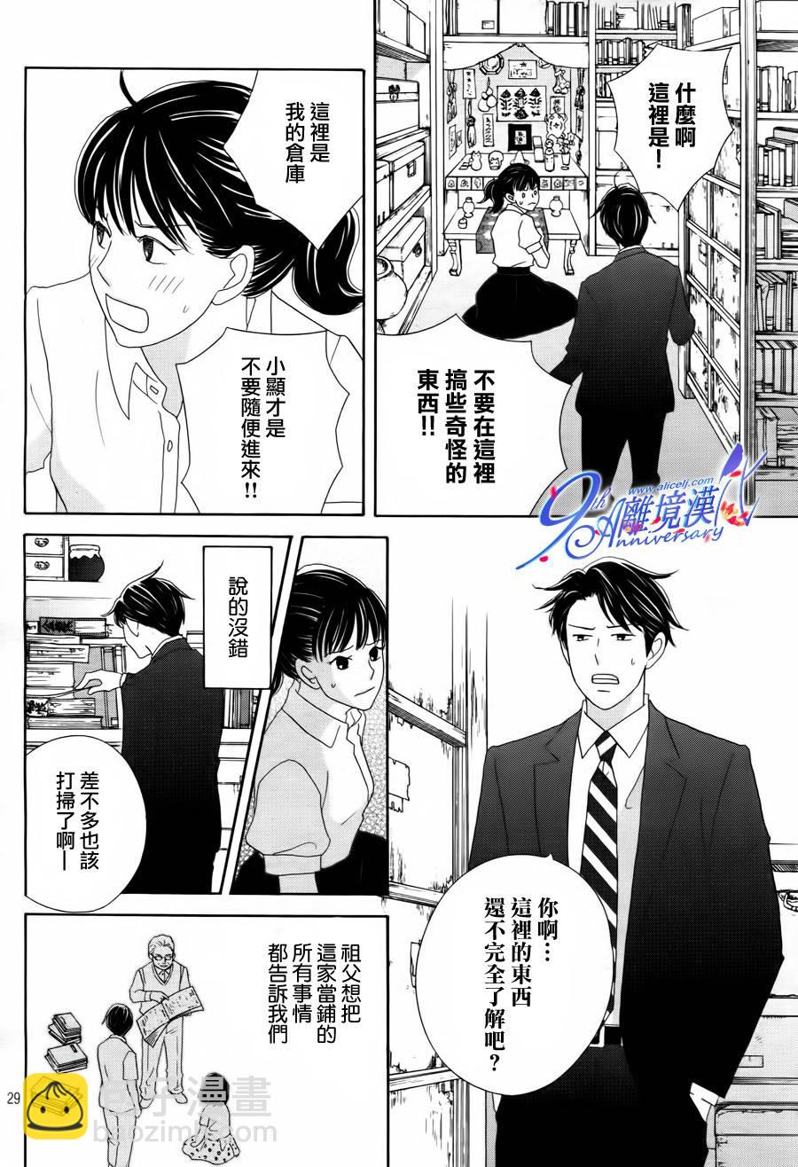 《当铺 志野部的宝石匣》第2话 第30页