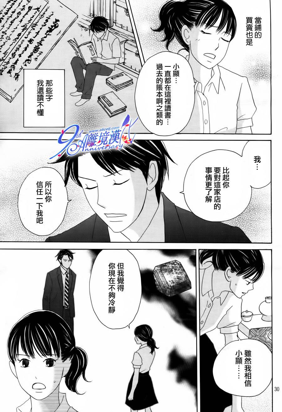 《当铺 志野部的宝石匣》第2话 第31页