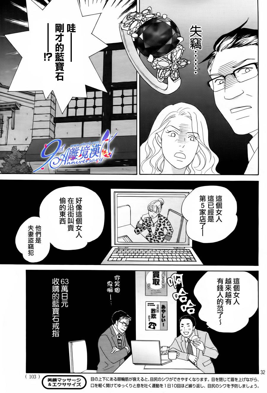 《当铺 志野部的宝石匣》第2话 第33页