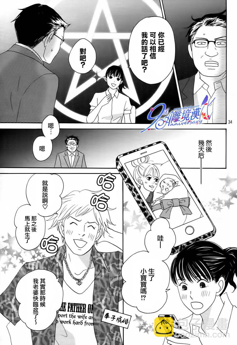 《当铺 志野部的宝石匣》第2话 第35页