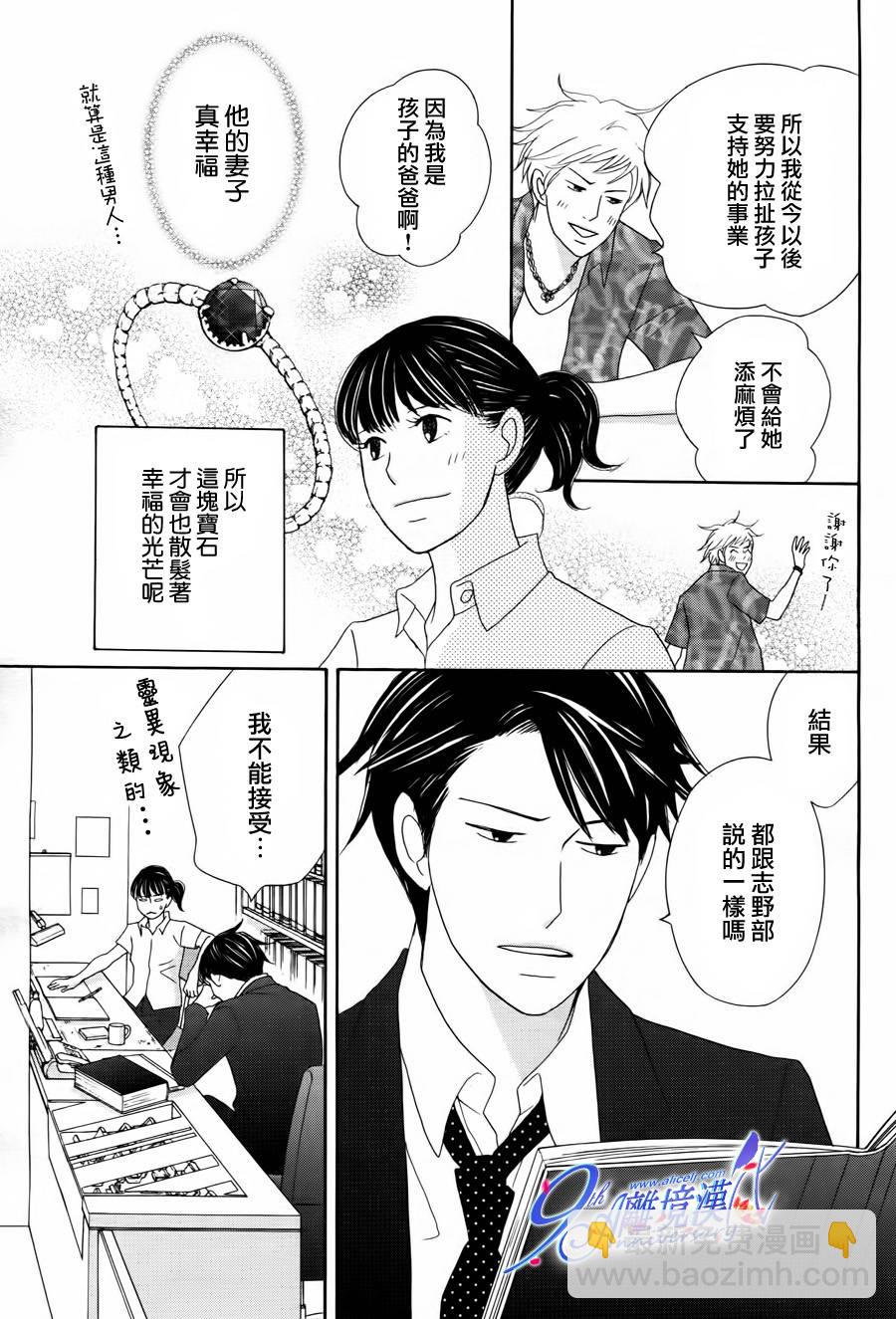 《当铺 志野部的宝石匣》第2话 第37页