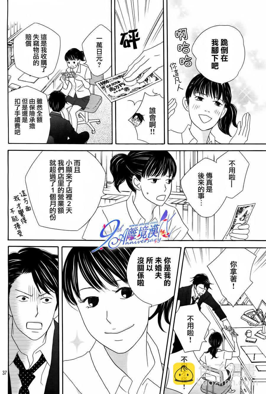 《当铺 志野部的宝石匣》第2话 第38页