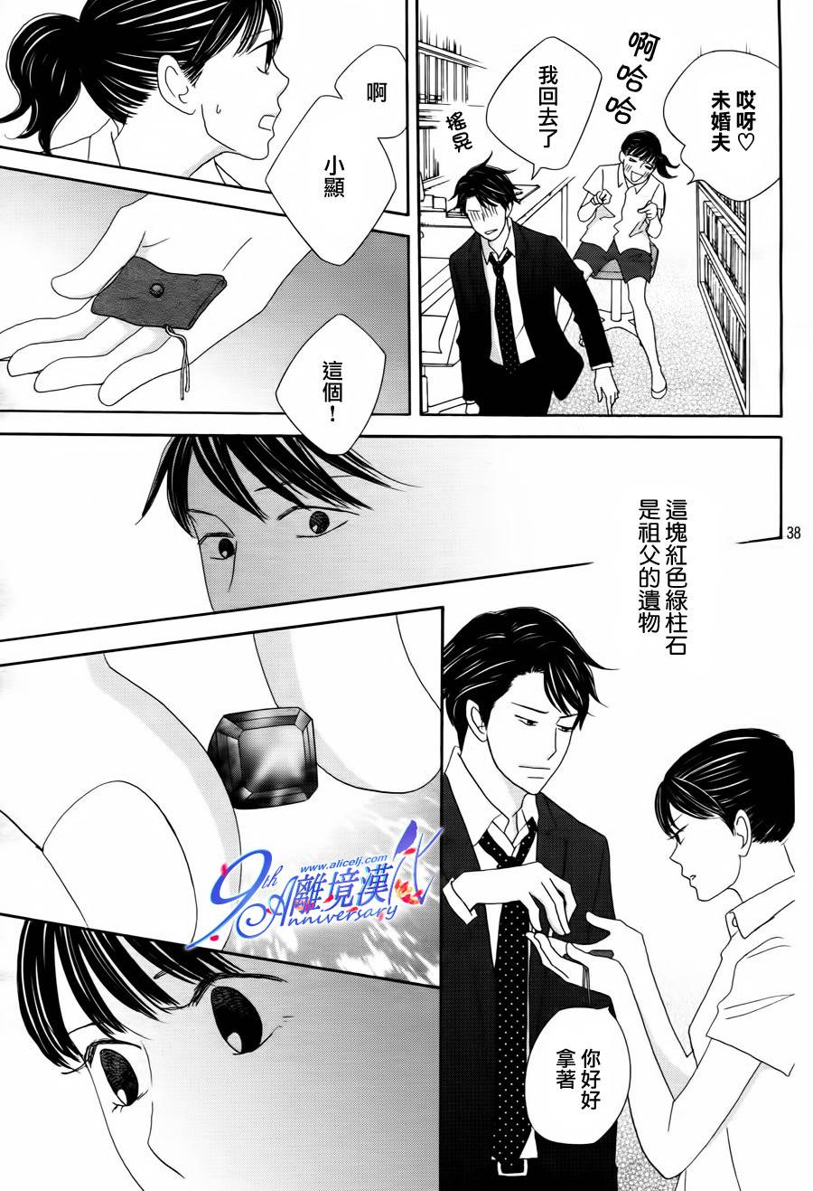 《当铺 志野部的宝石匣》第2话 第39页