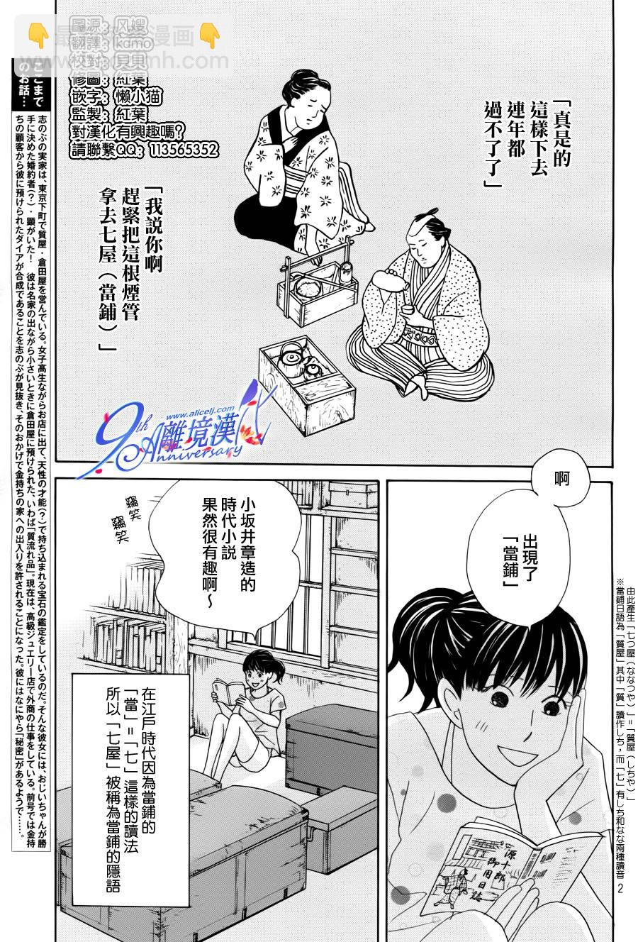 《当铺 志野部的宝石匣》第2话 第3页