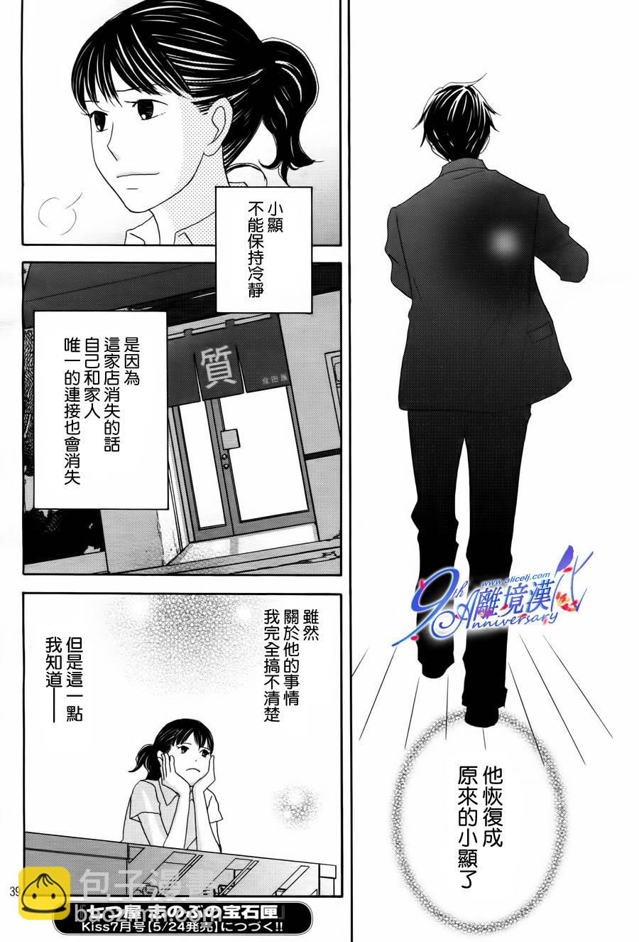 《当铺 志野部的宝石匣》第2话 第40页