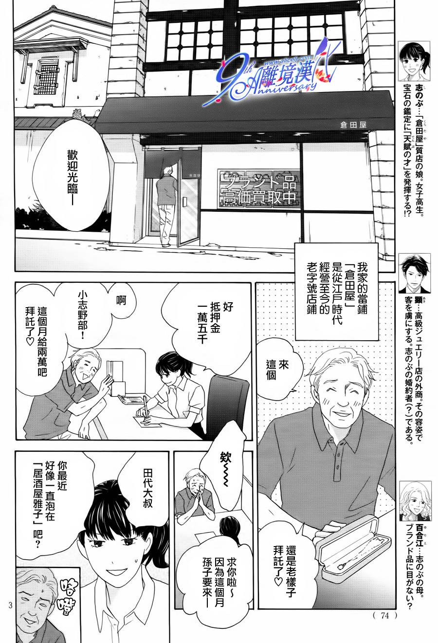 《当铺 志野部的宝石匣》第2话 第4页