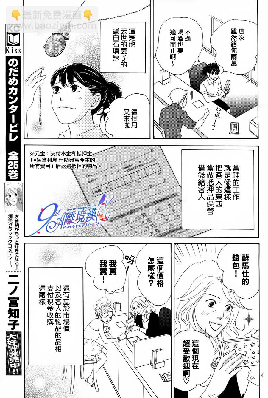 《当铺 志野部的宝石匣》第2话 第5页