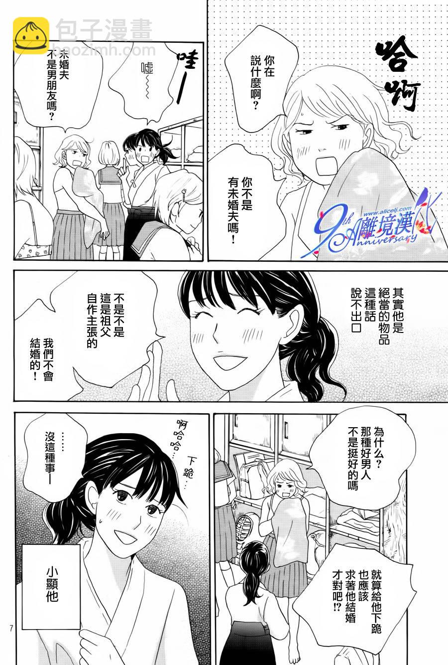 《当铺 志野部的宝石匣》第2话 第8页