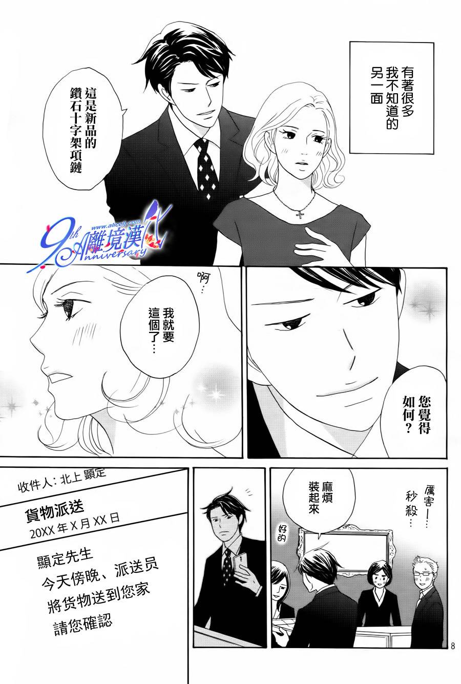 《当铺 志野部的宝石匣》第2话 第9页