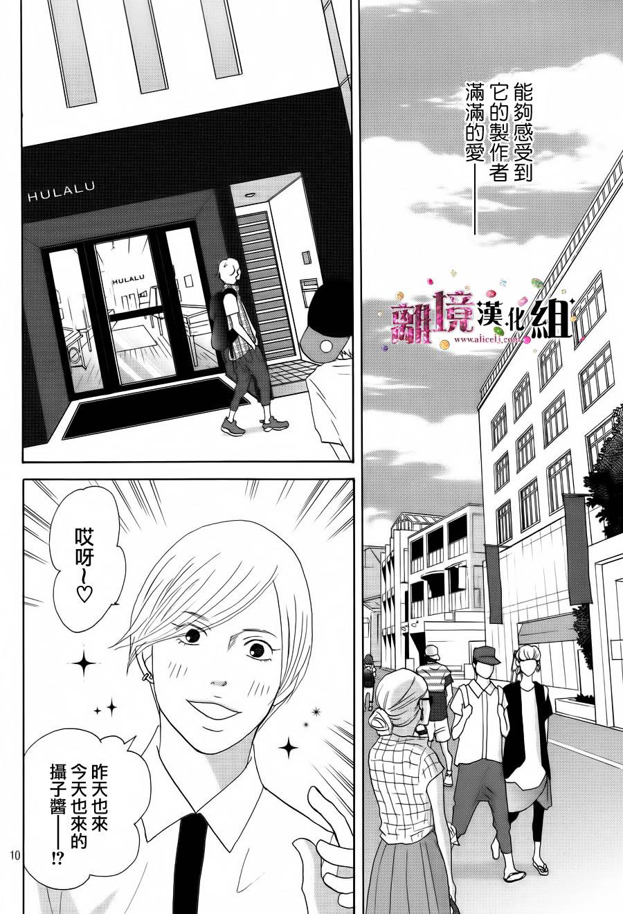 《当铺 志野部的宝石匣》第4话 第10页
