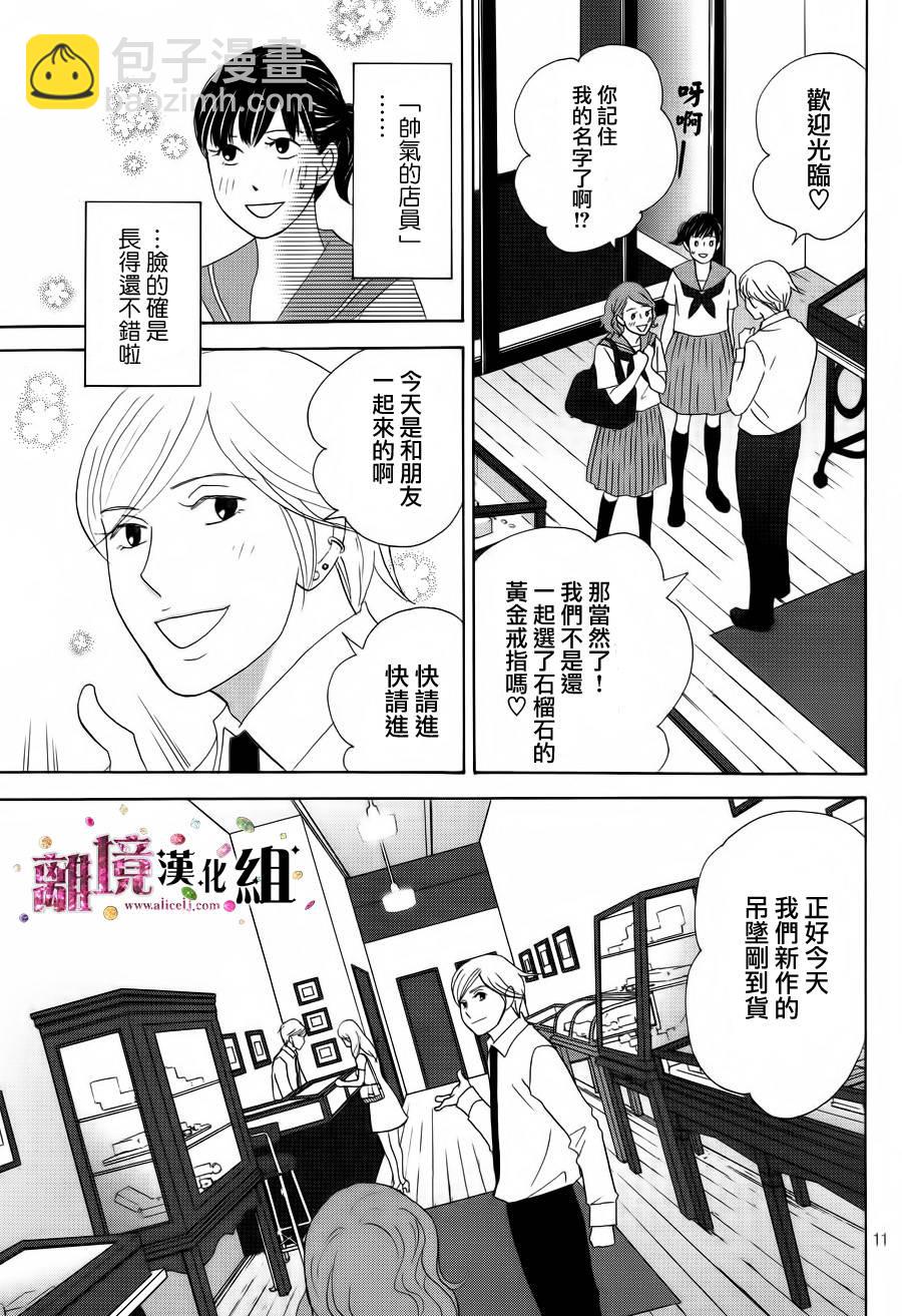 《当铺 志野部的宝石匣》第4话 第11页