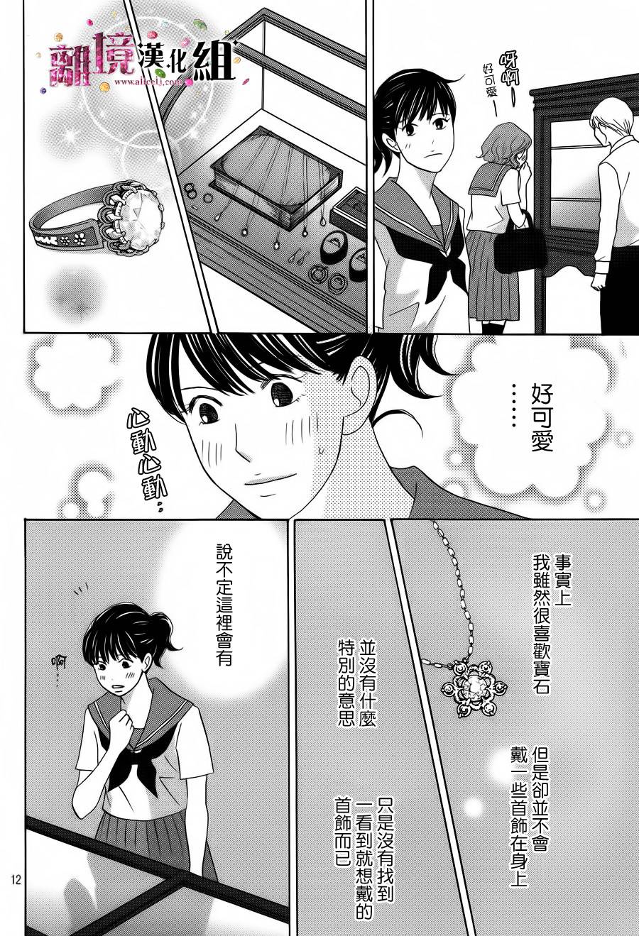 《当铺 志野部的宝石匣》第4话 第12页