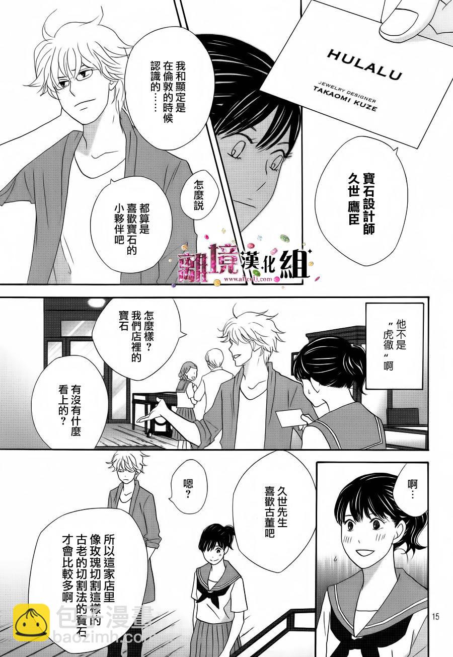 《当铺 志野部的宝石匣》第4话 第15页