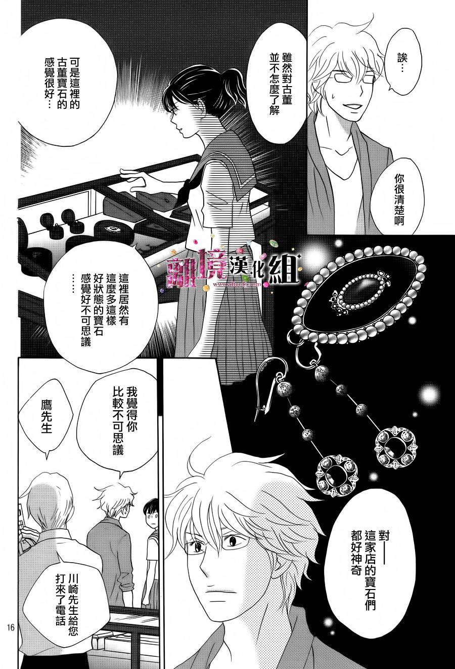 《当铺 志野部的宝石匣》第4话 第16页