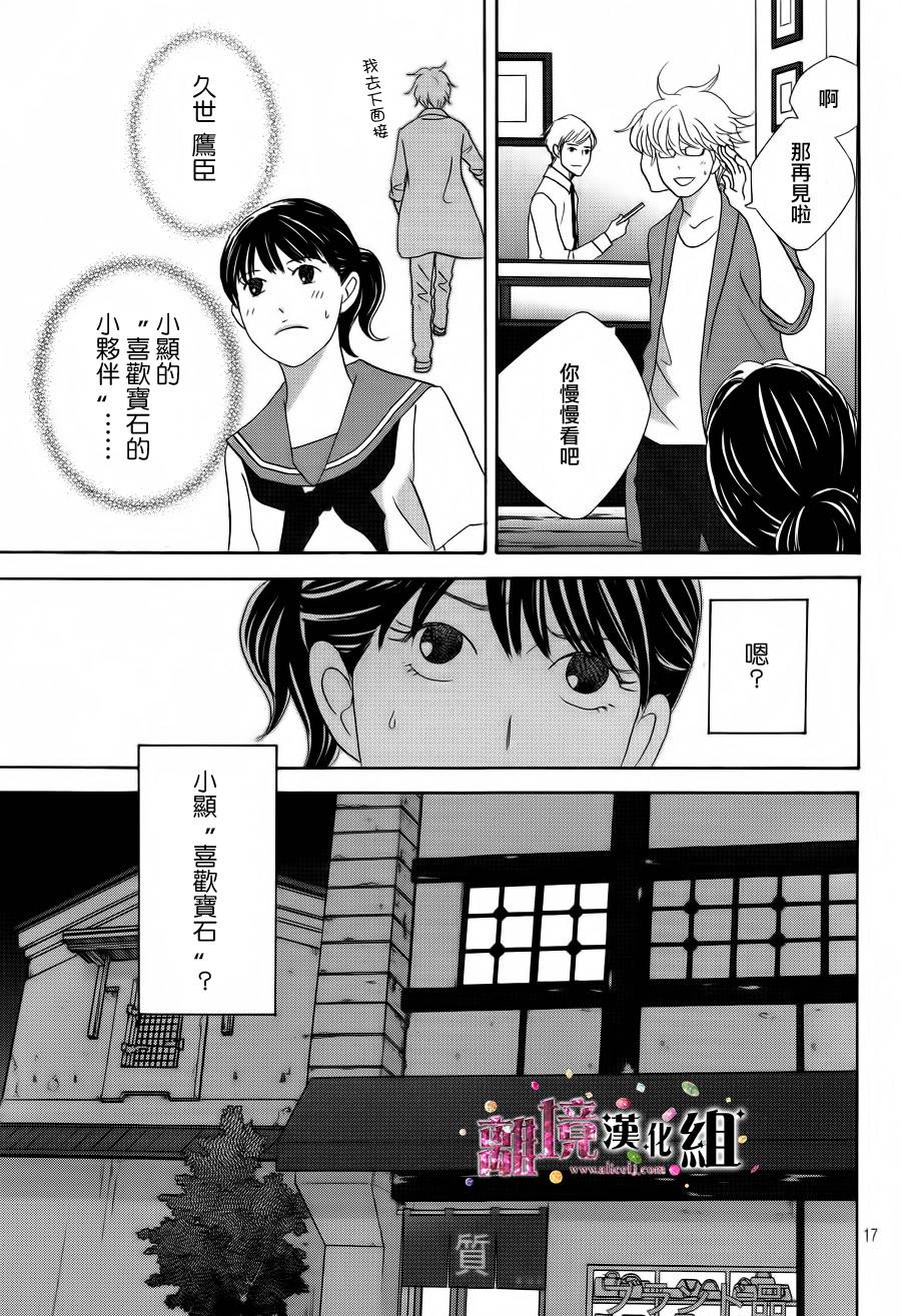 《当铺 志野部的宝石匣》第4话 第17页