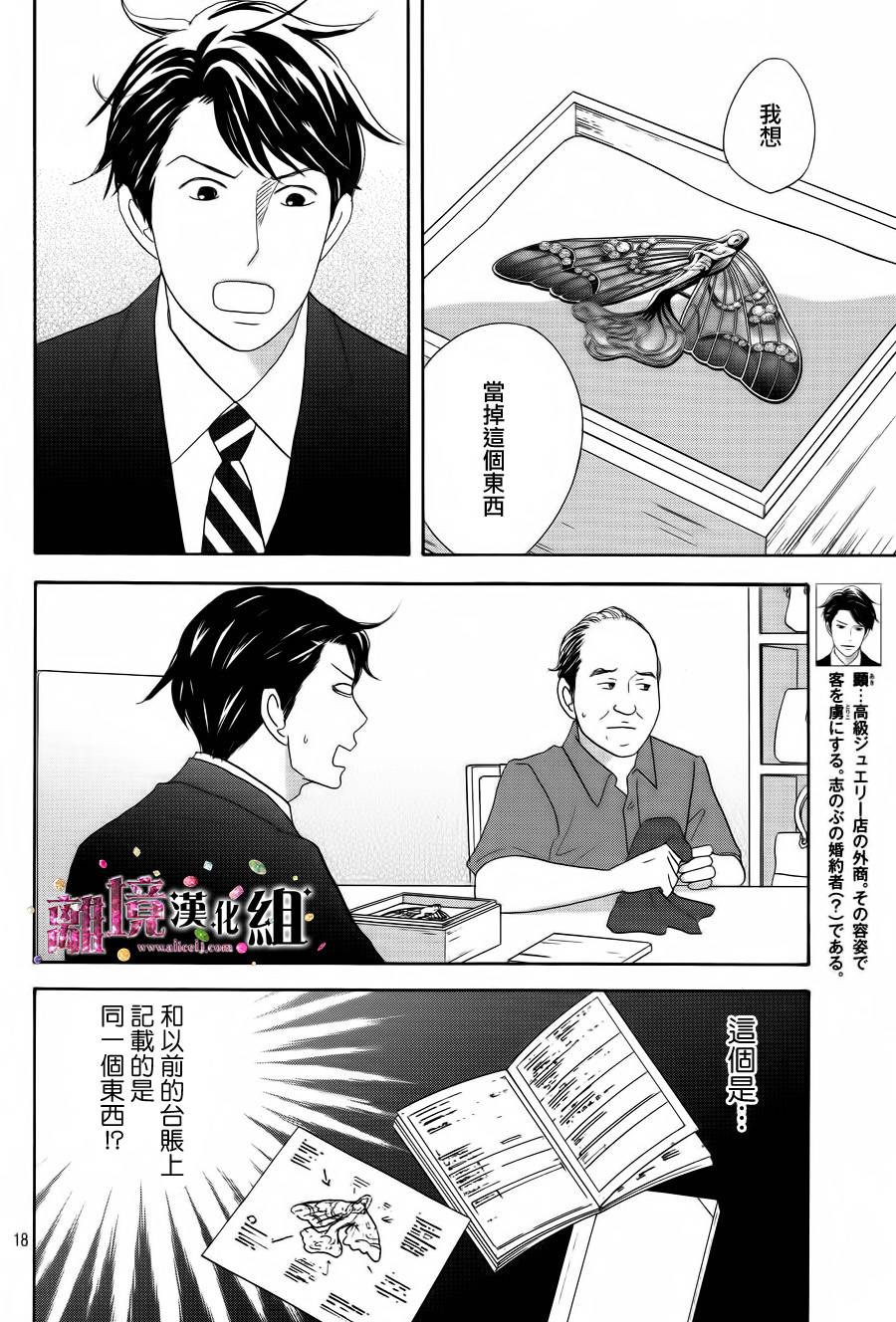 《当铺 志野部的宝石匣》第4话 第18页