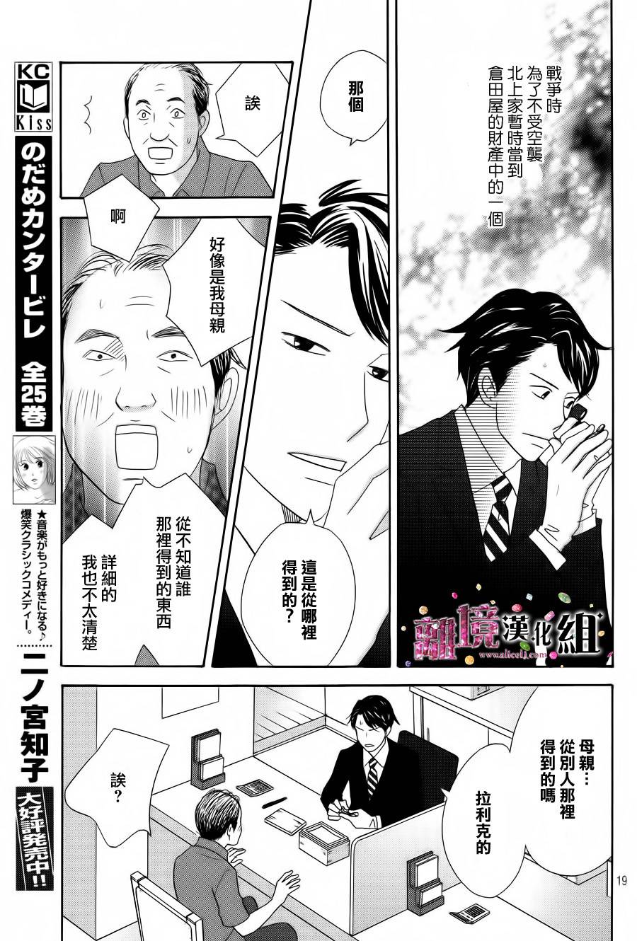 《当铺 志野部的宝石匣》第4话 第19页