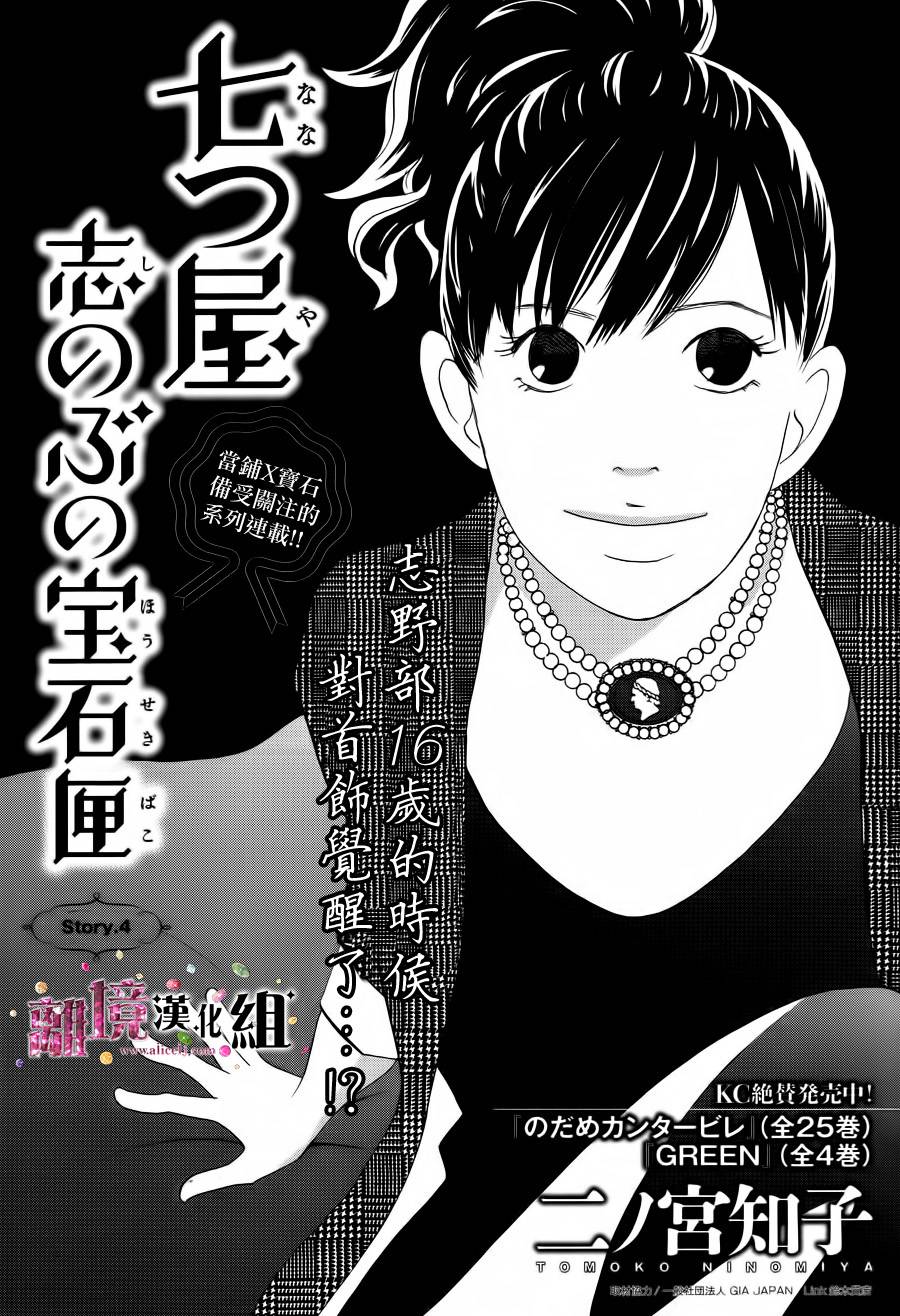 《当铺 志野部的宝石匣》第4话 第1页