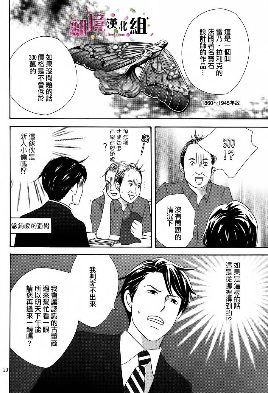 《当铺 志野部的宝石匣》第4话 第20页