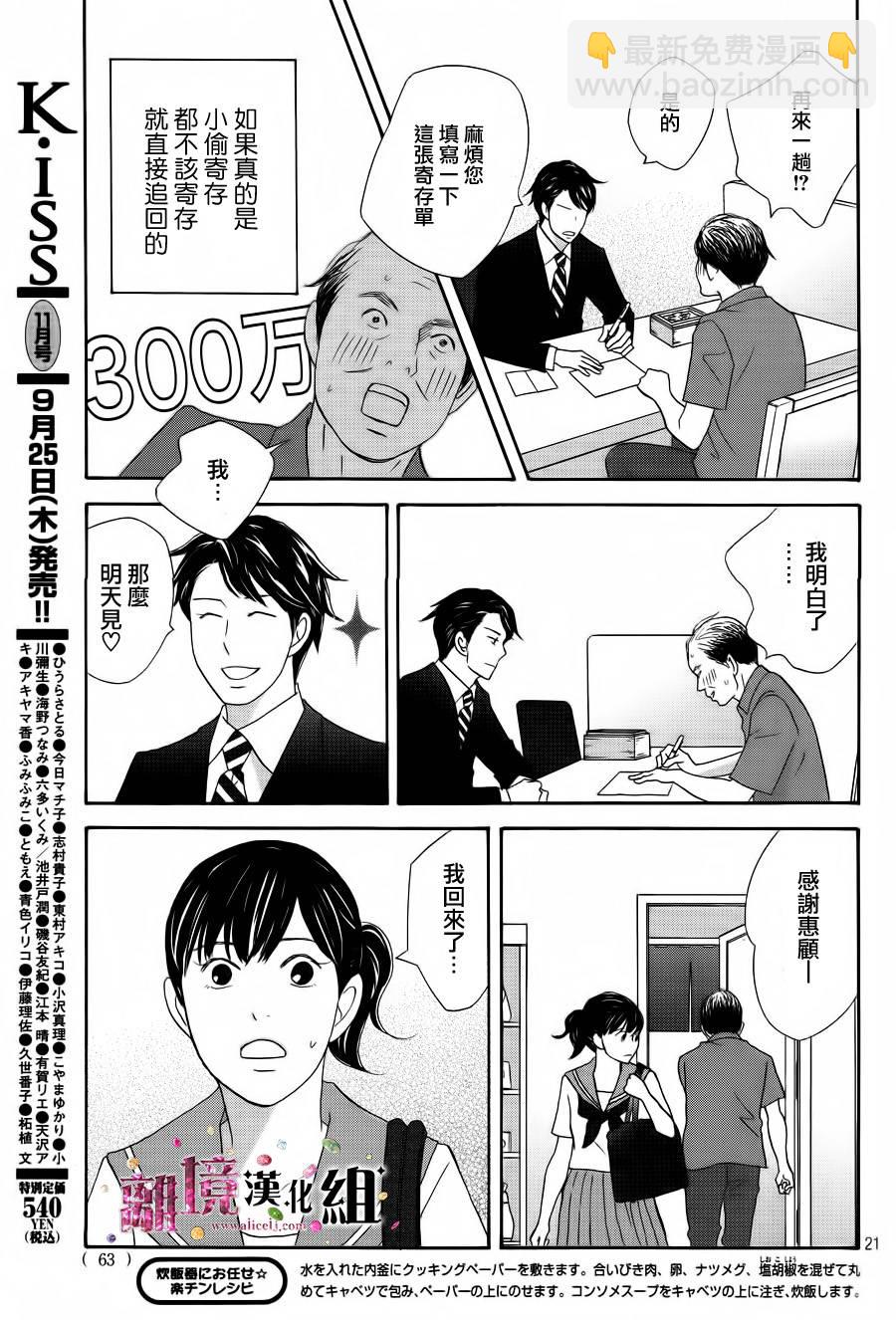 《当铺 志野部的宝石匣》第4话 第21页