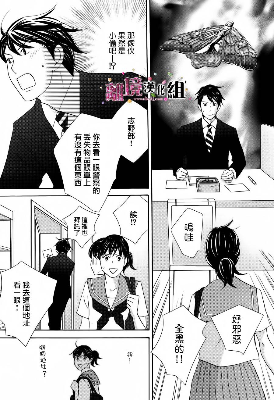 《当铺 志野部的宝石匣》第4话 第22页
