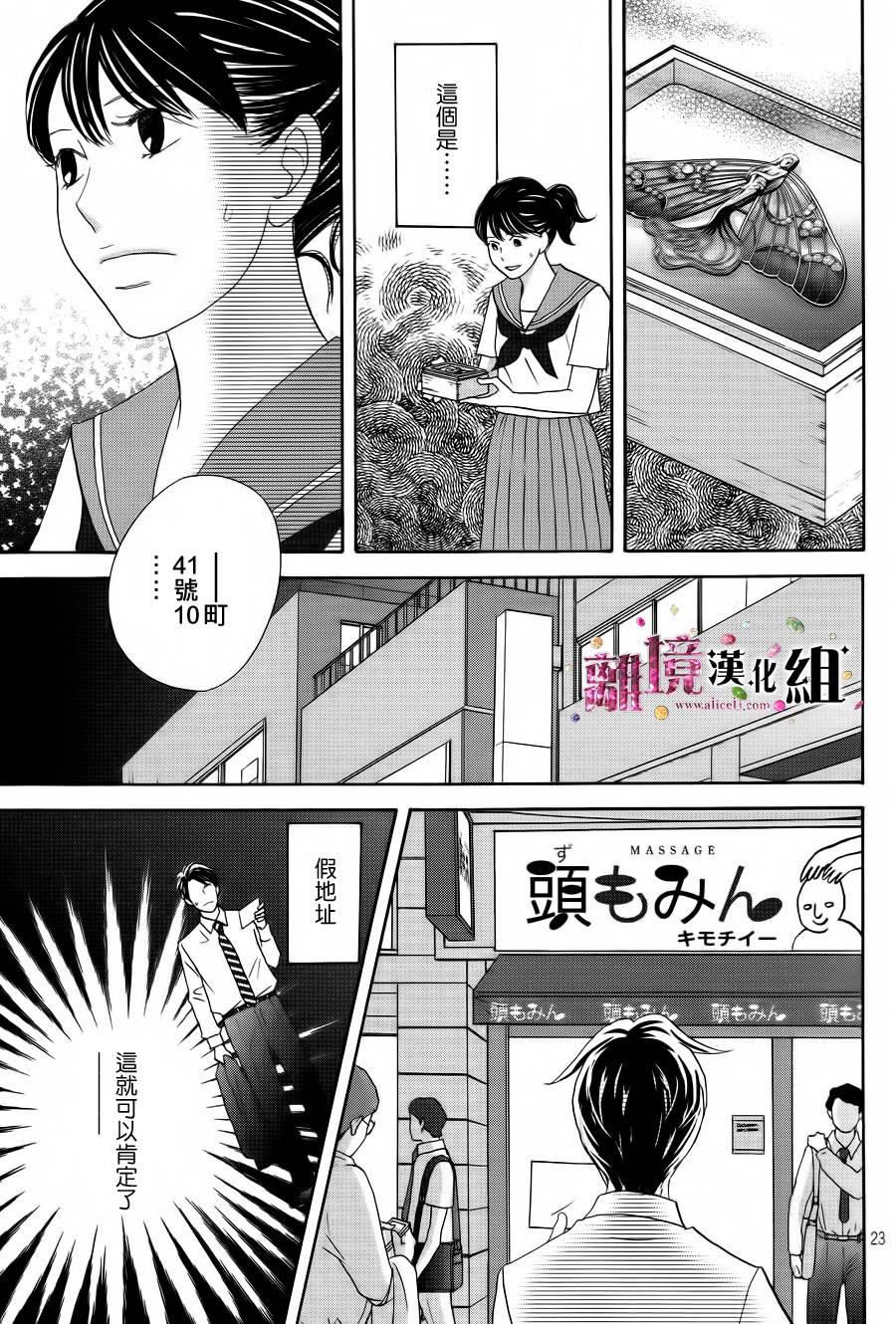 《当铺 志野部的宝石匣》第4话 第23页