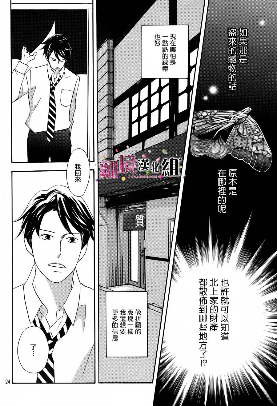 《当铺 志野部的宝石匣》第4话 第24页