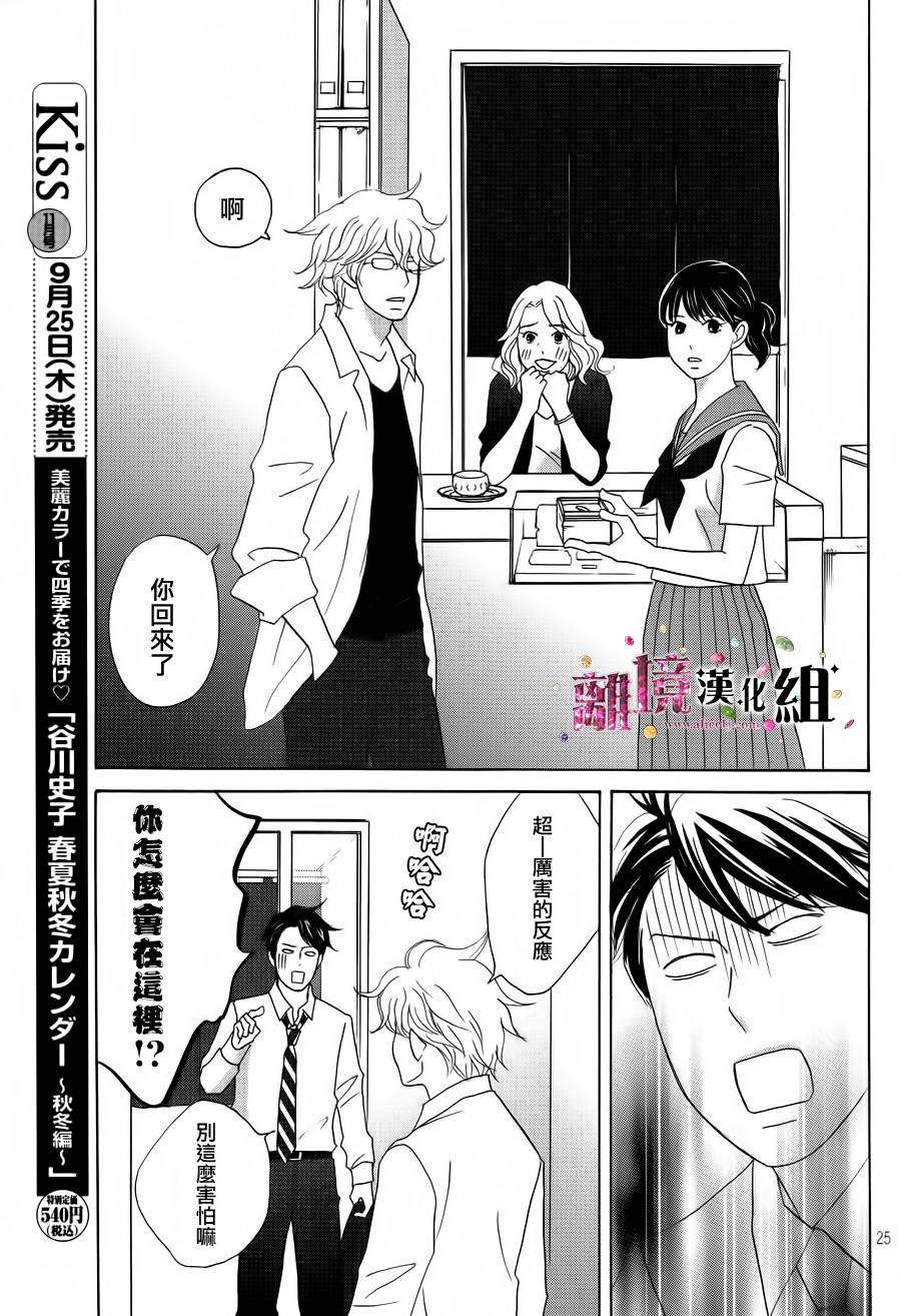 《当铺 志野部的宝石匣》第4话 第25页
