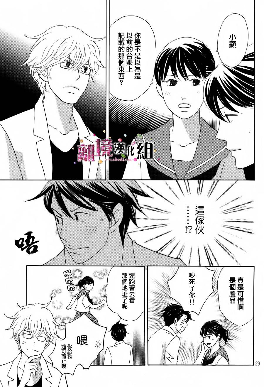《当铺 志野部的宝石匣》第4话 第29页