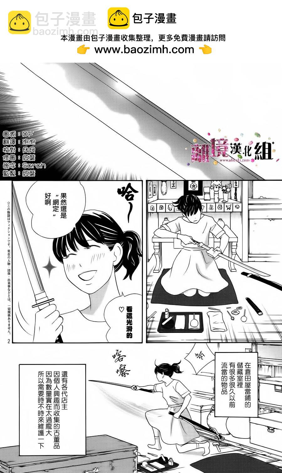 《当铺 志野部的宝石匣》第4话 第2页