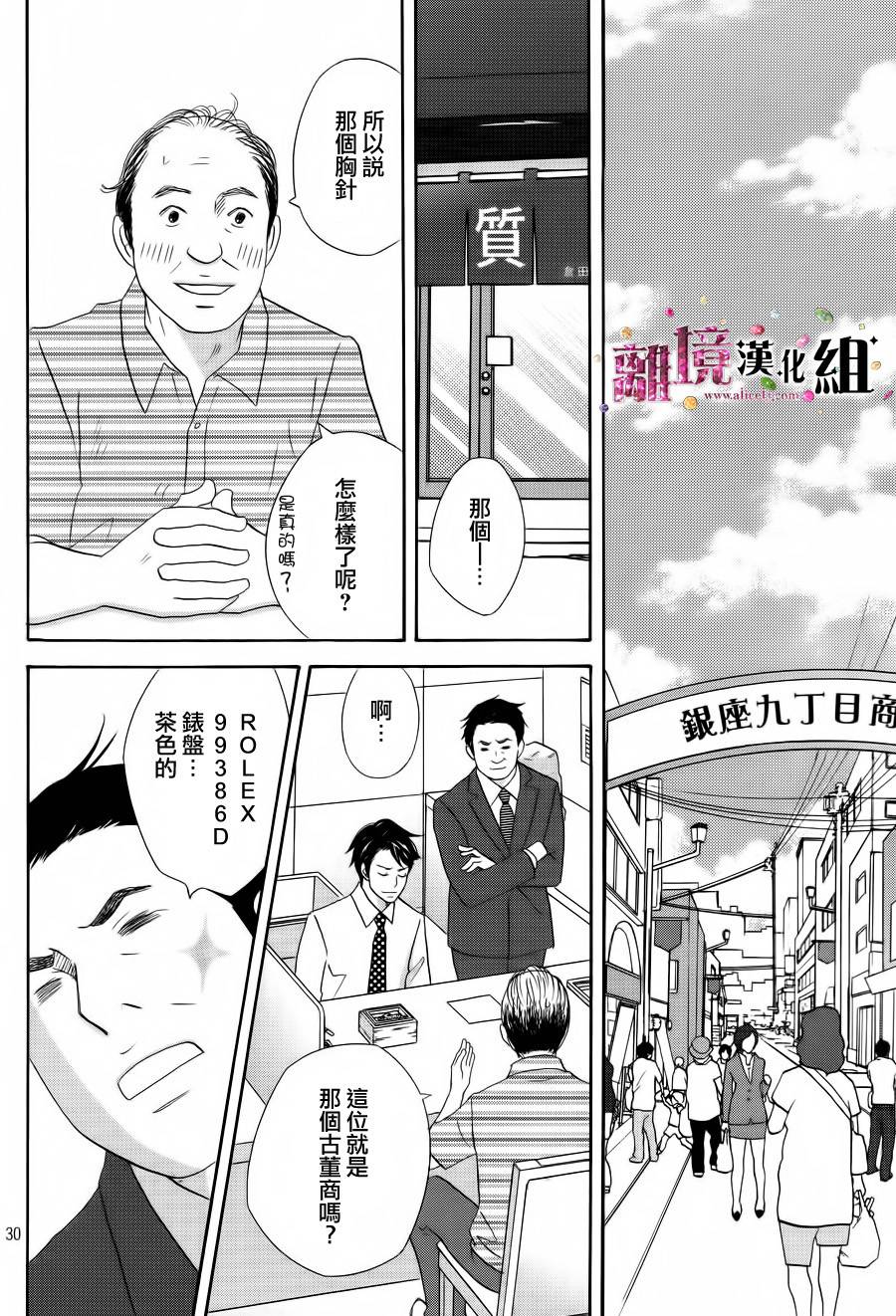 《当铺 志野部的宝石匣》第4话 第30页