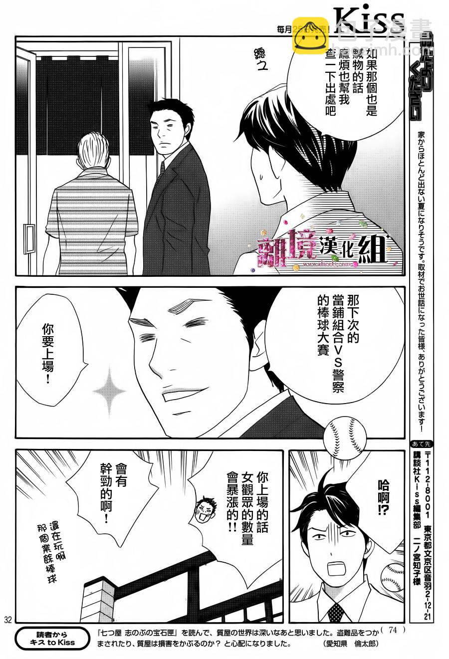 《当铺 志野部的宝石匣》第4话 第32页