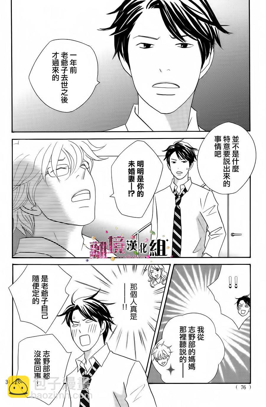 《当铺 志野部的宝石匣》第4话 第34页