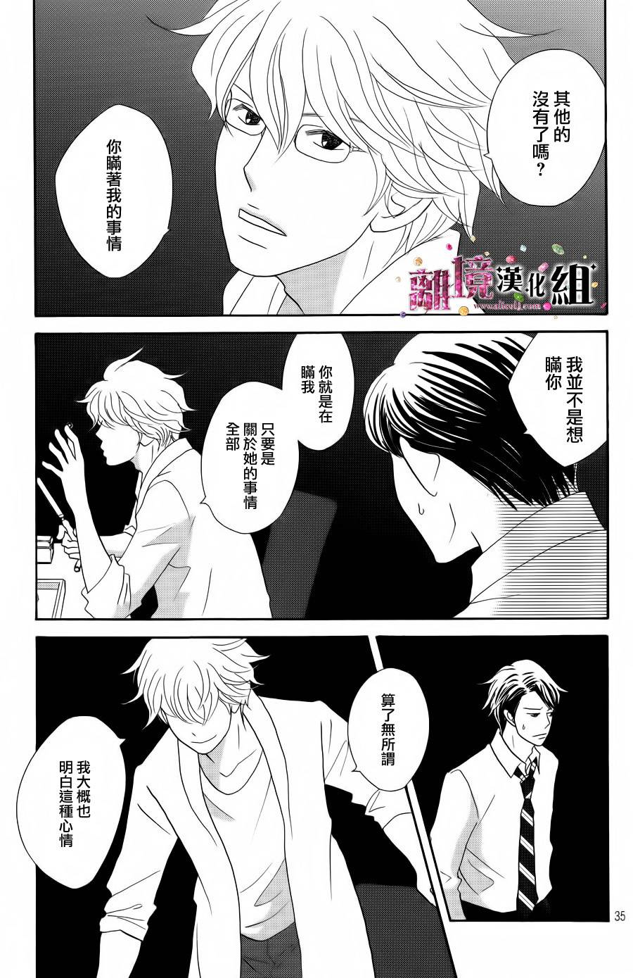 《当铺 志野部的宝石匣》第4话 第35页