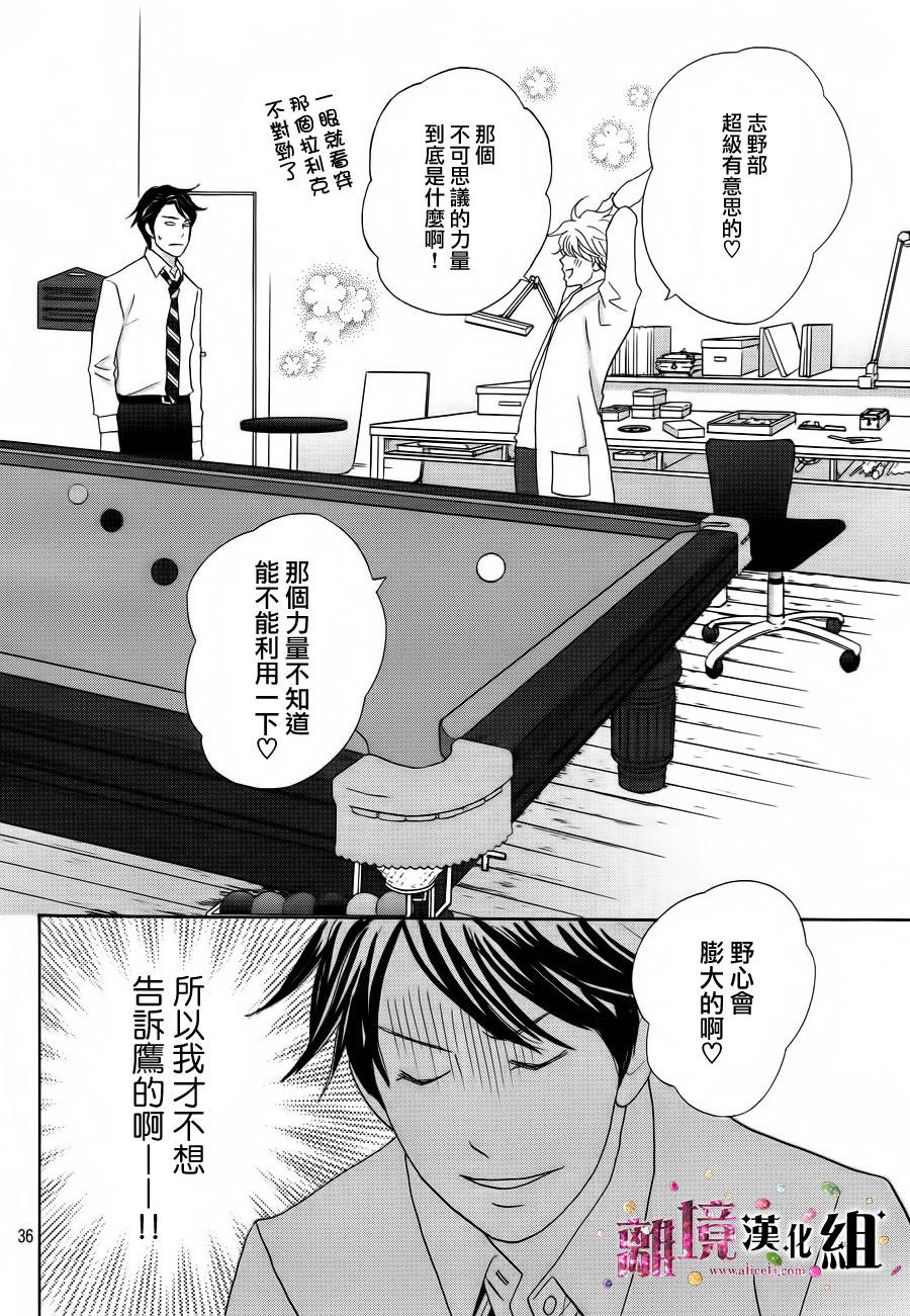 《当铺 志野部的宝石匣》第4话 第36页