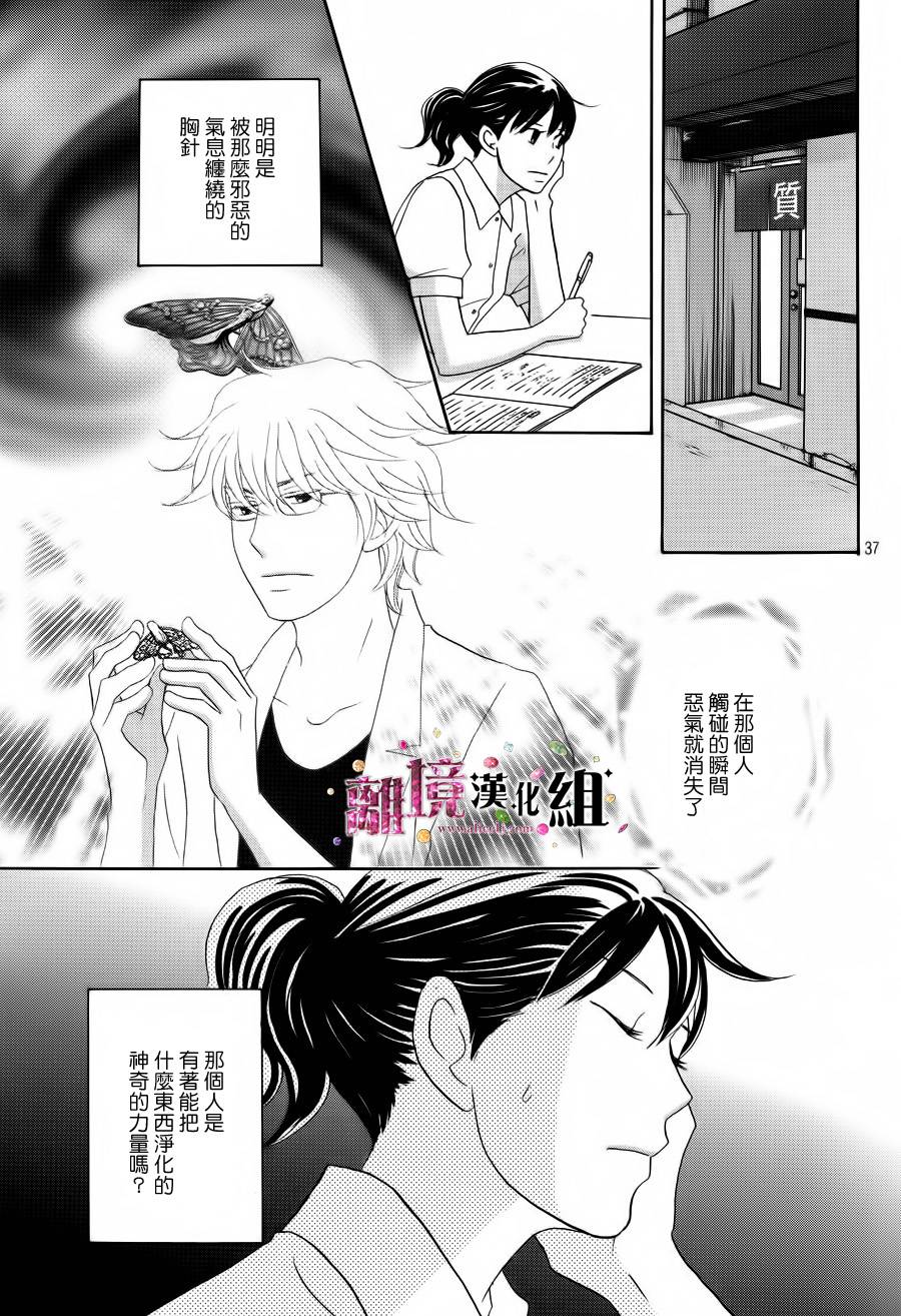 《当铺 志野部的宝石匣》第4话 第37页