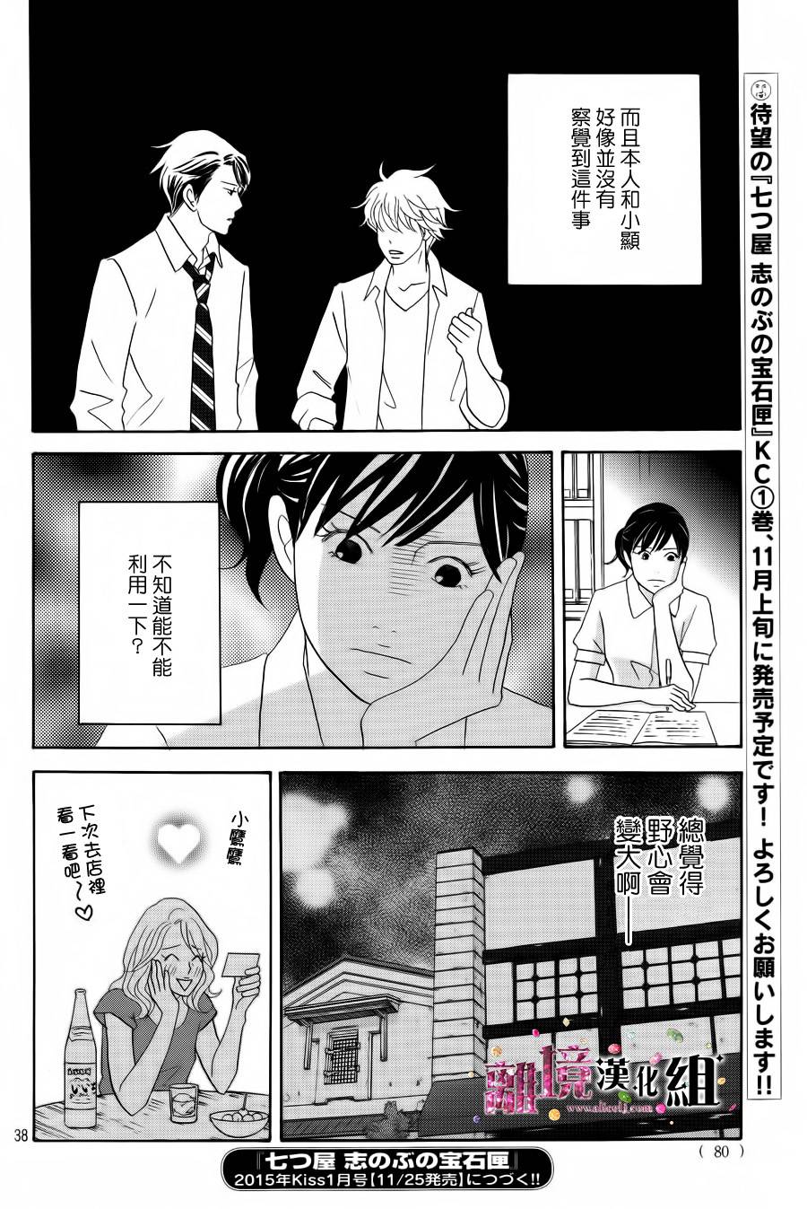 《当铺 志野部的宝石匣》第4话 第38页
