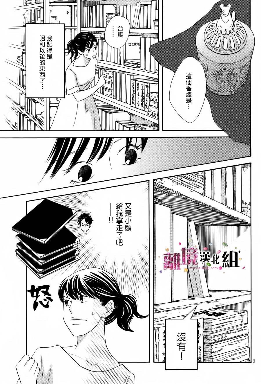 《当铺 志野部的宝石匣》第4话 第3页