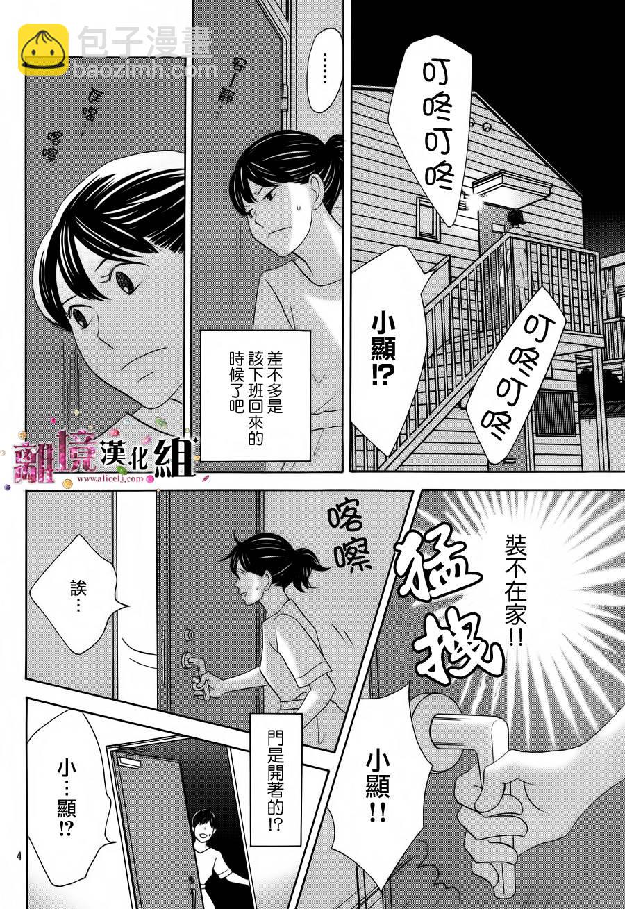 《当铺 志野部的宝石匣》第4话 第4页