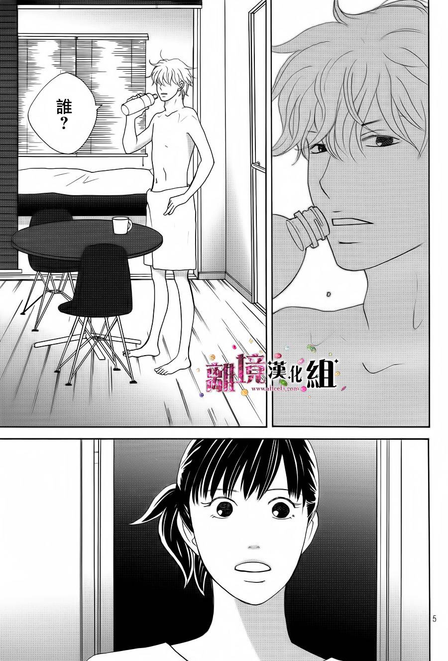 《当铺 志野部的宝石匣》第4话 第5页