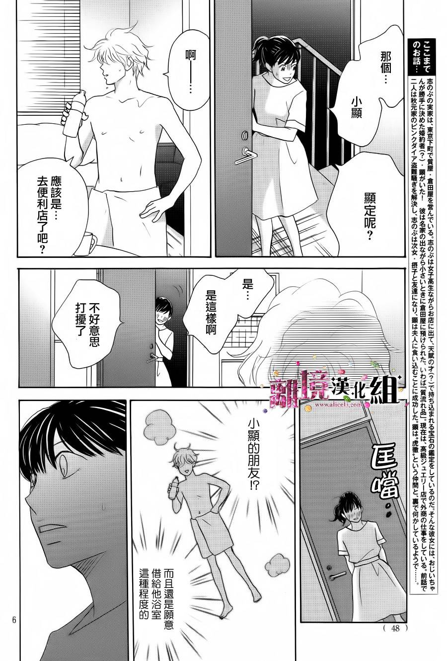 《当铺 志野部的宝石匣》第4话 第6页