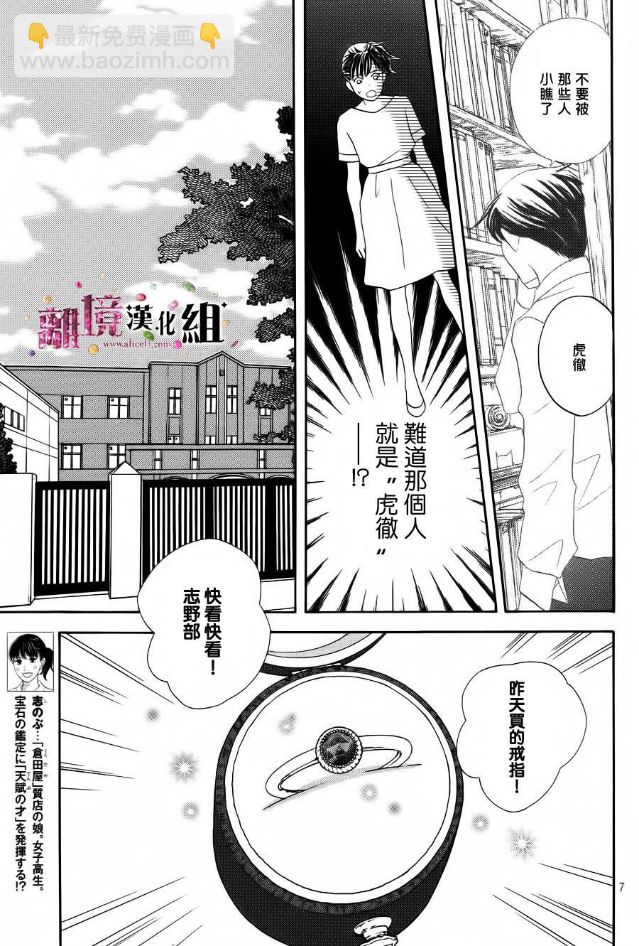 《当铺 志野部的宝石匣》第4话 第7页