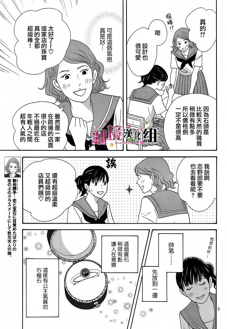 《当铺 志野部的宝石匣》第4话 第9页