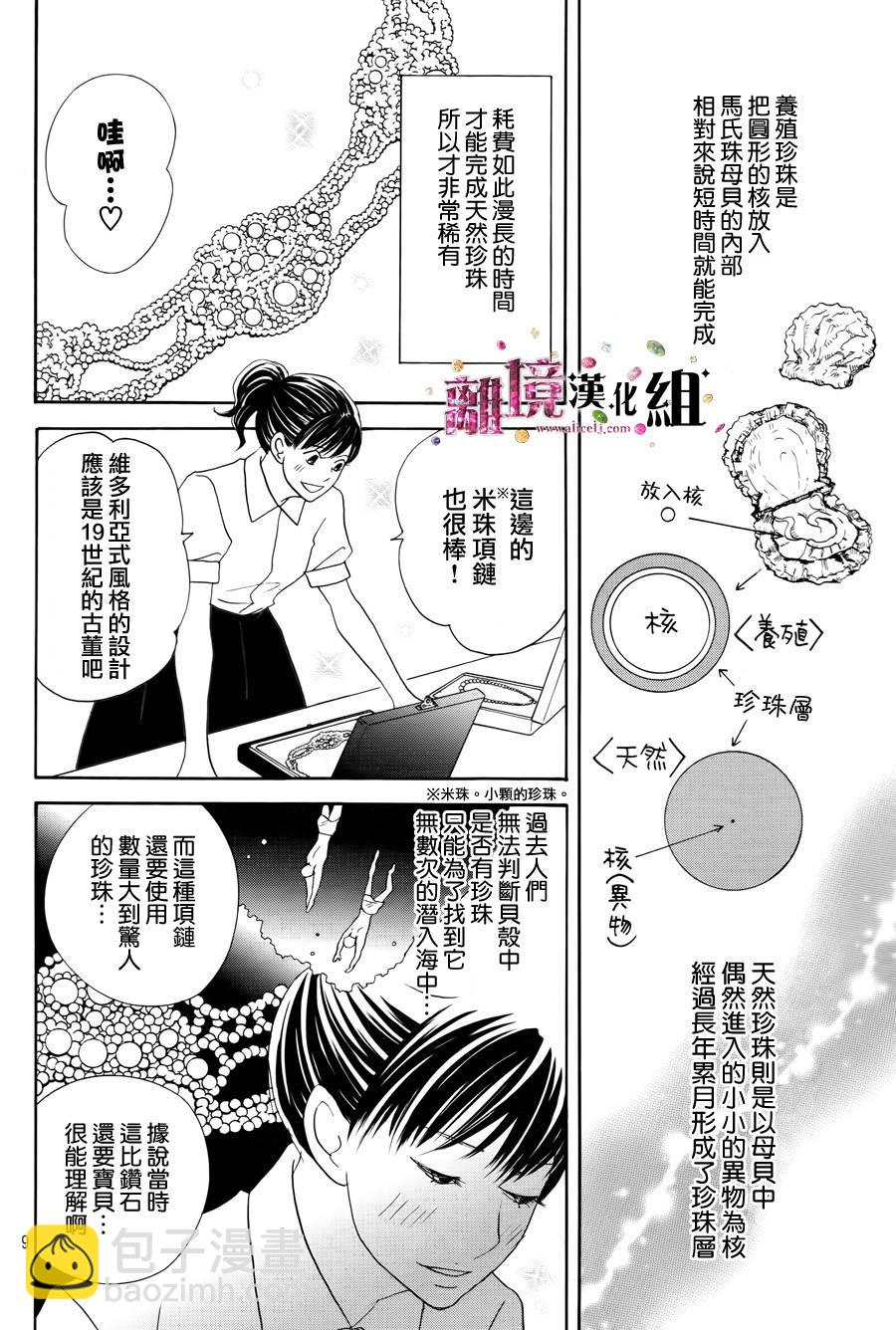《当铺 志野部的宝石匣》第5话 第10页