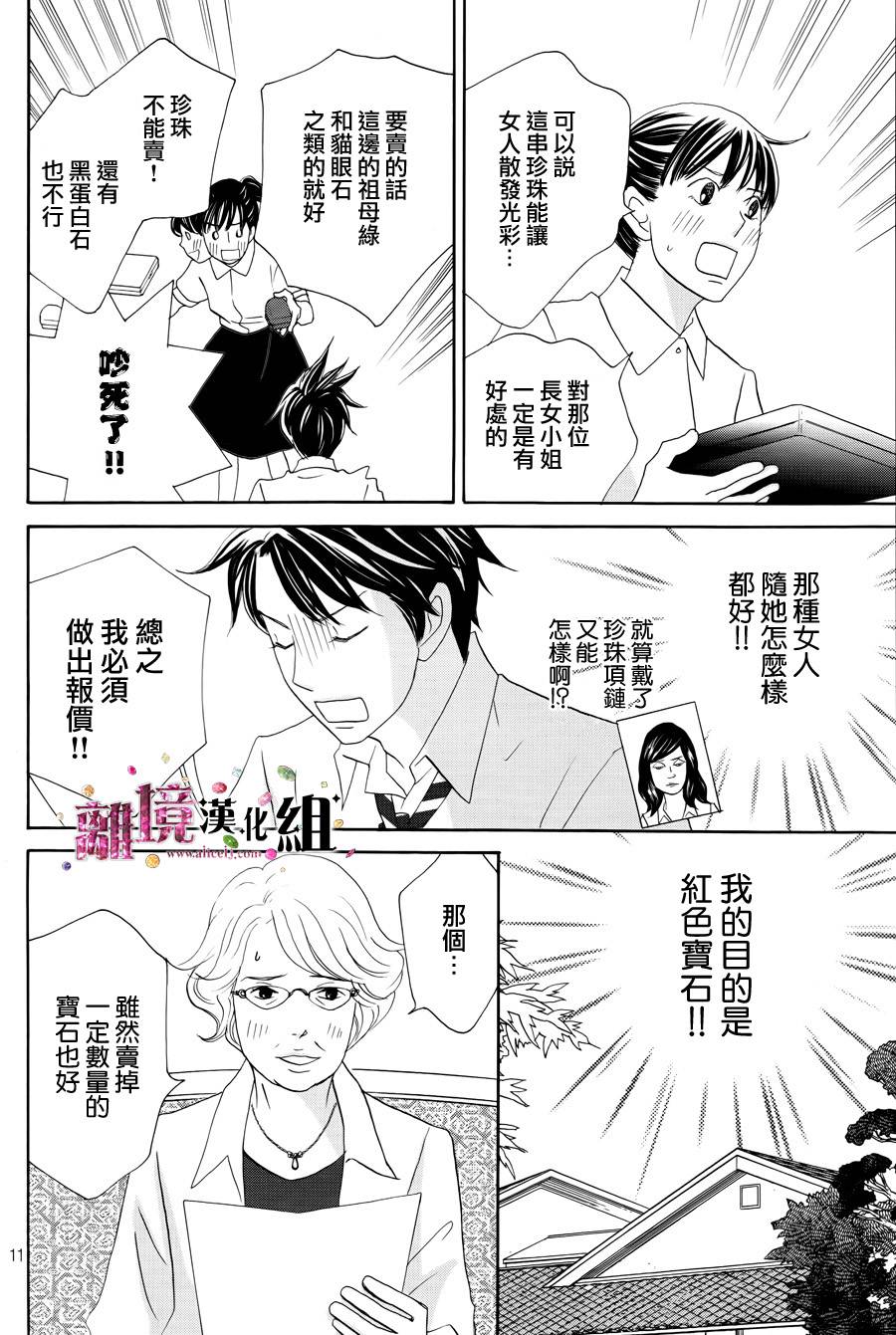 《当铺 志野部的宝石匣》第5话 第12页