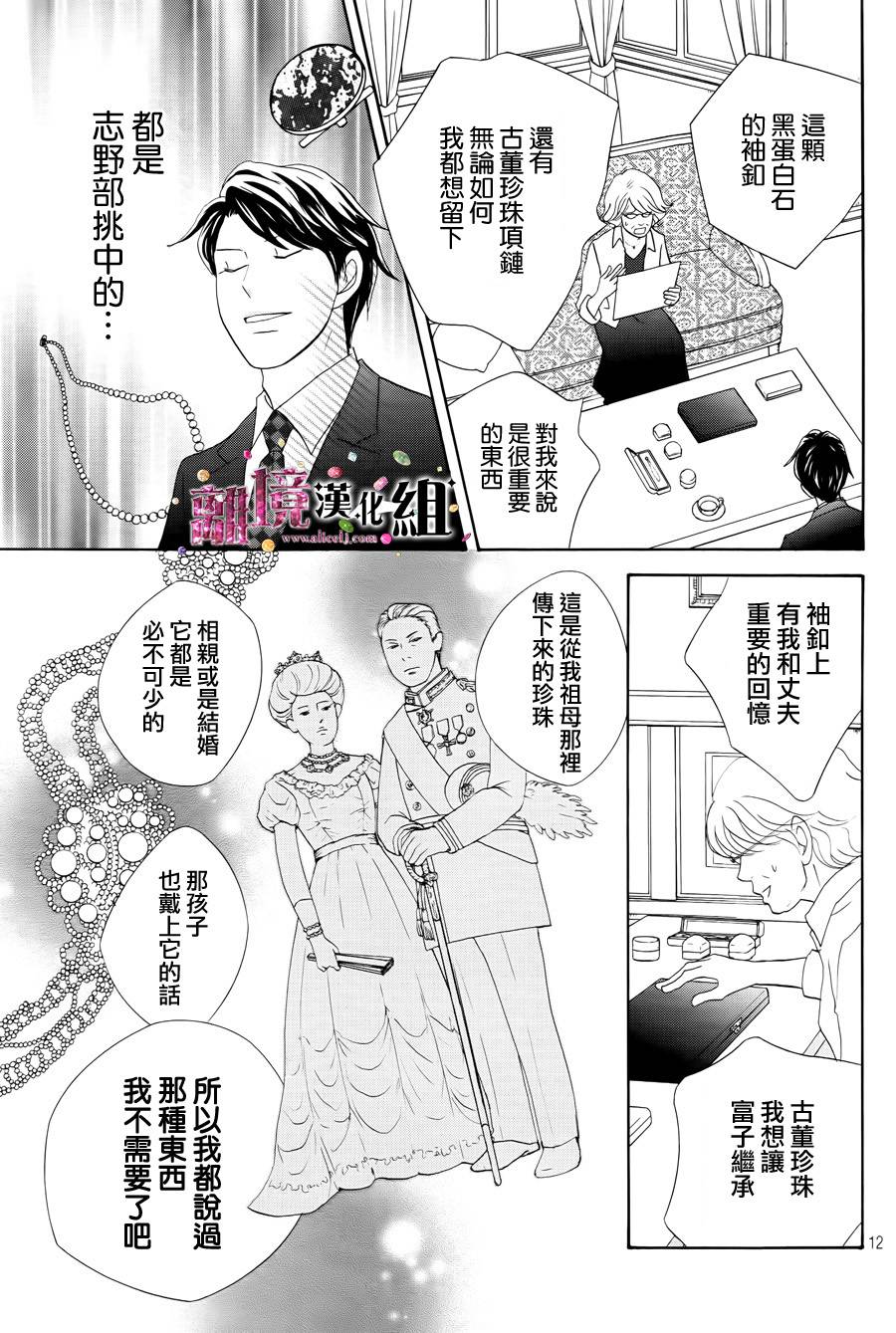 《当铺 志野部的宝石匣》第5话 第13页