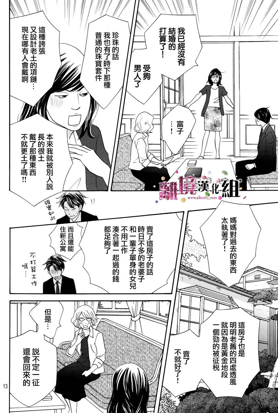 《当铺 志野部的宝石匣》第5话 第14页