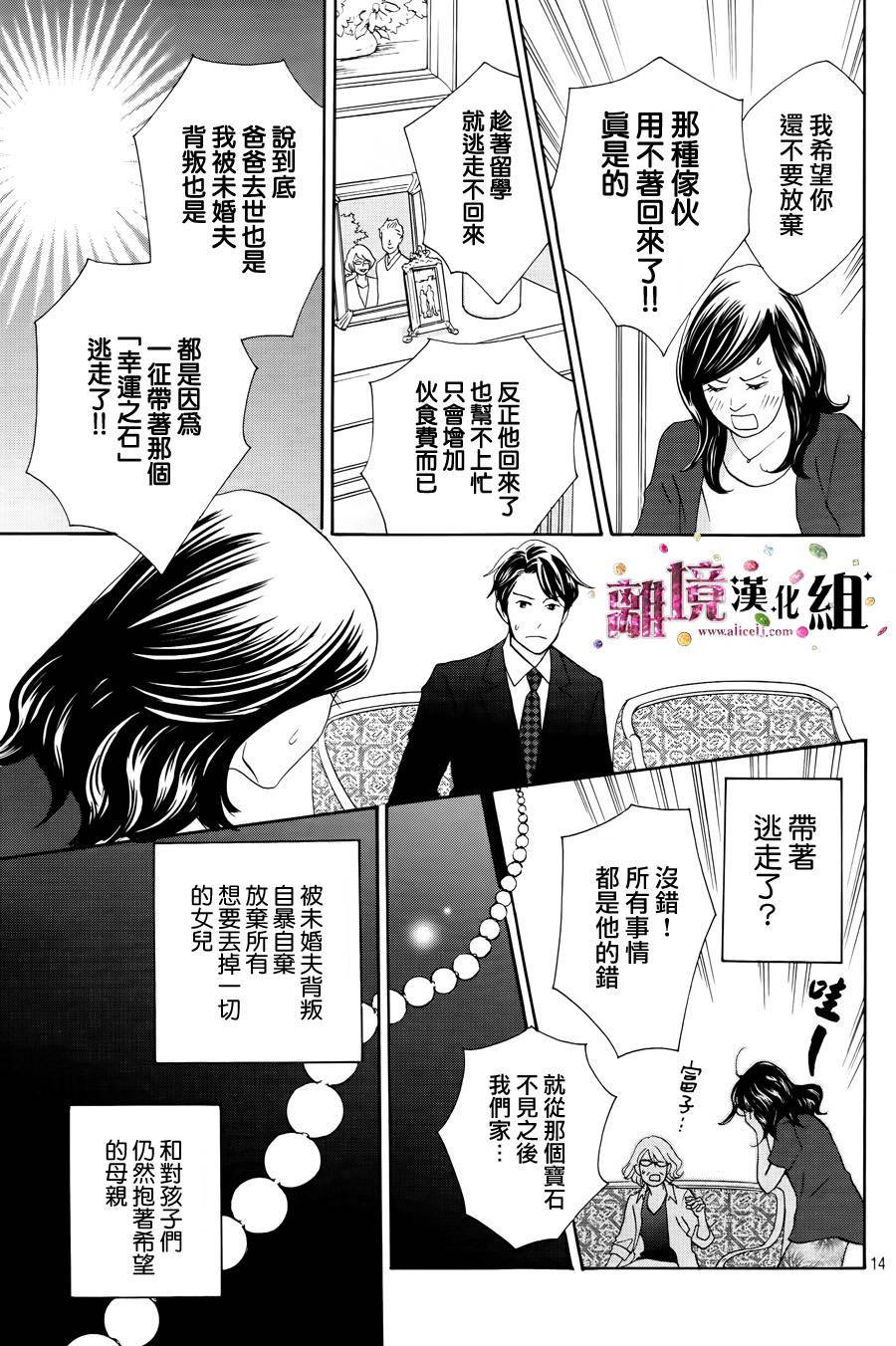 《当铺 志野部的宝石匣》第5话 第15页